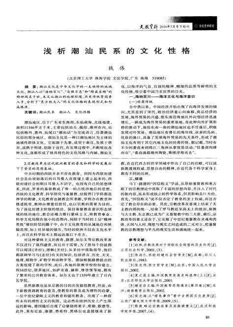 潮汕人性格|潮汕民系